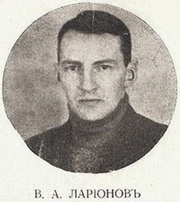 Виктор Александрович Ларионов