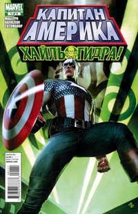 Обложка Капитан Америка: Хайль Гидра #1