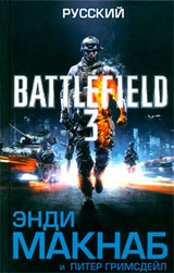 Battlefield 3. Русский