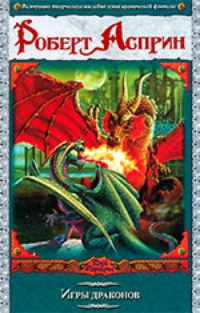 Обложка Игры драконов