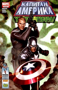 Обложка Капитан Америка: Хайль Гидра #5
