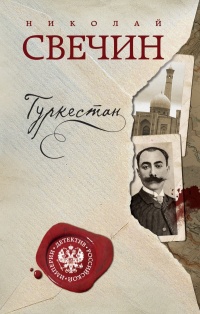 Обложка Туркестан