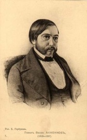 Павел  Анненков