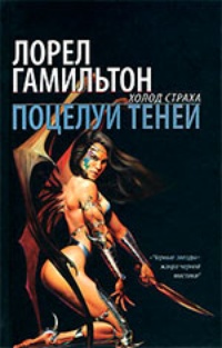 Обложка Поцелуй теней