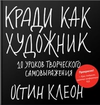 Обложка Кради как художник.10 уроков творческого самовыражения
