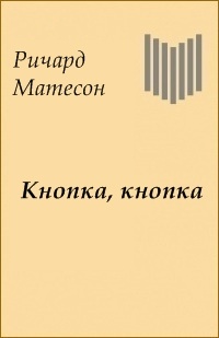 Обложка Кнопка, кнопка