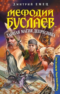 Обложка Тайная магия Депресняка