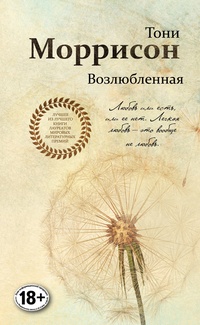 Обложка Возлюбленная