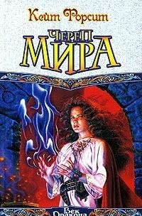 Обложка Череп мира
