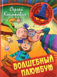 Обложка Волшебный плюмбум