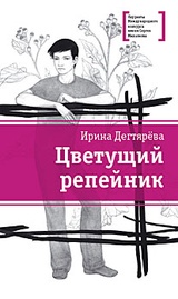 Цветущий репейник