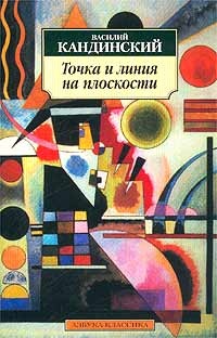 Обложка Точка и линия на плоскости