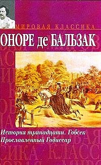 Обложка Прославленный Годиссар