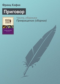 Обложка Приговор