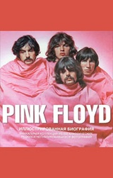Pink Floyd. Иллюстрированная биография