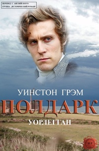 Обложка Уорлегган