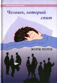 Обложка Человек, который спит