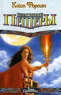 Обложка Бездонные пещеры