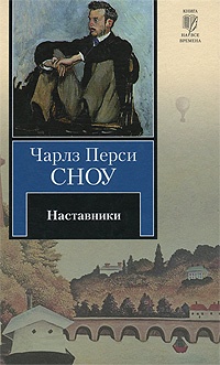 Обложка Наставники