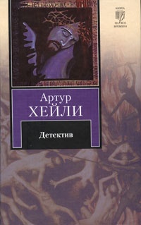 Обложка Детектив
