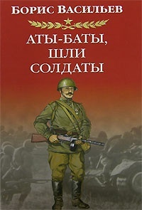 Обложка Аты-баты, шли солдаты