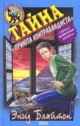 Тайна "Приюта контрабандиста"