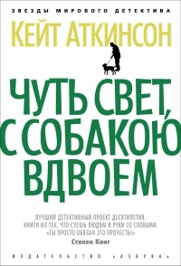 Обложка Чуть свет, с собакою вдвоем