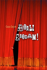 Обложка Воды слонам!