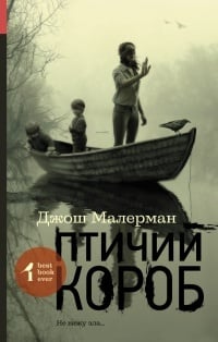 Обложка Птичий короб
