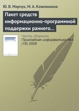 Пакет средств информационно-программной поддержки раннего выявления риска развития ретинопатии у недоношенных детей