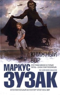 Обложка Книжный вор