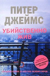 Обложка Убийственно жив