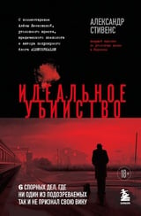 Идеальное убийство. 6 спорных дел, где ни один из подозреваемых так и не признал свою вину 