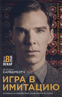 Обложка Игра в имитацию