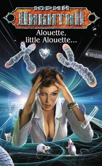 Обложка Alouette, little Alouette…