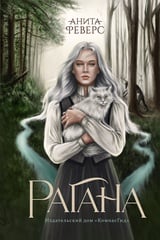 Книга Рагана