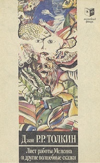 Обложка Лист работы Мелкина (Лист кисти Ниггля)