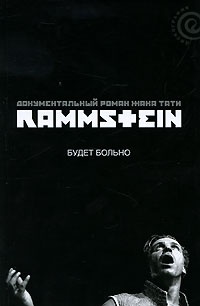 Обложка Rammstein. Будет больно