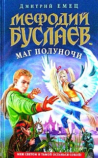 Обложка Маг полуночи