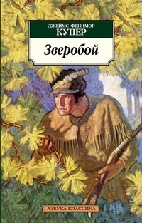 Обложка Зверобой