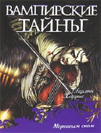 Обложка Мертвым сном