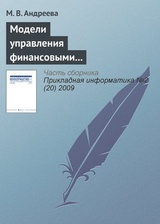 Модели управления финансовыми и производственными ресурсами предприятия