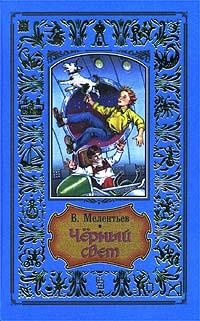 Обложка Черный свет