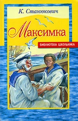 Максимка