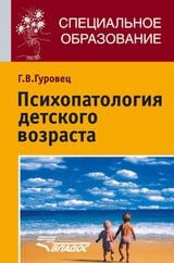 Психопатология детского возраста