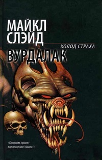 Обложка Вурдалак