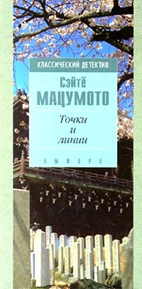 Обложка Точки и линии