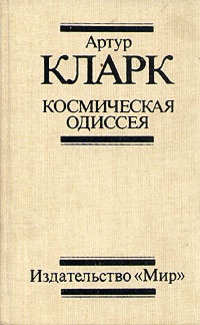 Обложка 2010: Одиссея Два