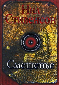 Обложка Смешенье