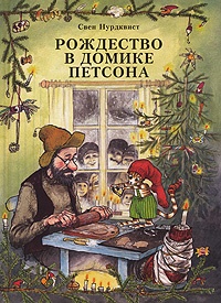 Обложка Рождество в домике Петсона